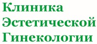 Клиника эстетической гинекологии Екатеринбург
