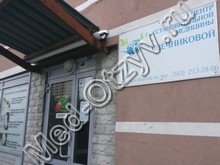 Центр восстановительной медицины Свечниковой Екатеринбург