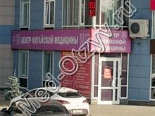 Центр китайской медицины Екатеринбург