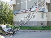 Стоматология «Гелиос» Екатеринбург