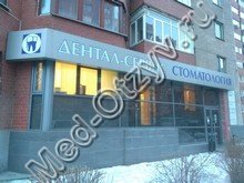 Стоматология «Дентал-сервис+» Екатеринбург