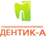 Стоматология «Дентик-А» Екатеринбург