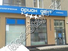 Стоматология «Орион дент» Екатеринбург