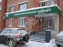 Стоматология «Энергодент» Екатеринбург