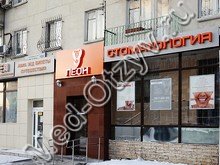 Стоматология «ЛЕОН» Екатеринбург