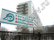 Больница №40 Екатеринбург