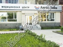 Медицинский центр Ангио Лайн Екатеринбург