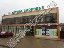 Медицинский центр Здоровье Абинск