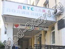 Детская поликлиника на Кирова Адлер