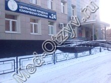 Больница №24 Екатеринбург