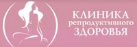 Клиника репродуктивного здоровья Барнаул