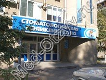 Стоматологическая поликлиника №2 Барнаул