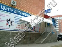 Центр детской медицины Дзержинск