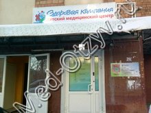 Детский медицинский центр «Здоровая Компания» Нижний Новгород