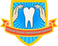 Стоматологическая поликлиника Усолье-Сибирское