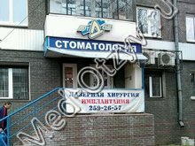 Стоматология Артдент Нижний Новгород