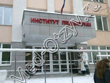 Институт педиатрии Нижний Новгород