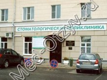 Стоматологическая поликлиника на Ефремова Нижний Новгород