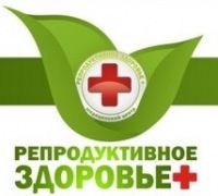 Репродуктивное здоровье плюс Новосибирск