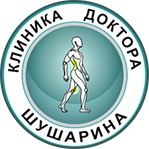 Клиника Шушарина Новосибирск