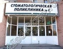 Стоматологическая поликлиника 4 Новосибирск