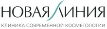 Клиника косметологии «Новая линия» Новосибирск