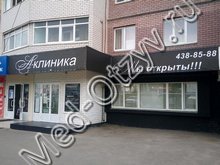 А-клиника Нижний Новгород
