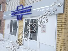 Стоматология «Дентал Клиник» Нижний Новгород