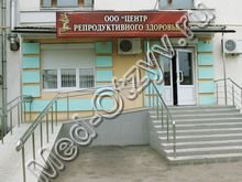 Центр репродуктивного здоровья Саранск