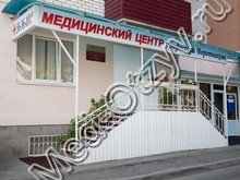 Медицинский центр Воротникова Ставрополь