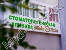 Стоматология «МедиЛайн» Ульяновск