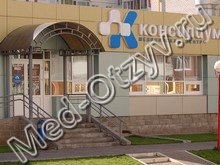 Медицинский центр «Консилиум» Ульяновск