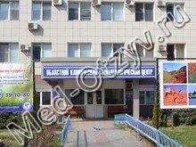 Областной стоматологический центр Астрахань