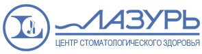 Стоматологическая клиника Лазурь Волгоград