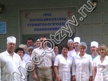 Стоматологическая поликлиника Котельниково