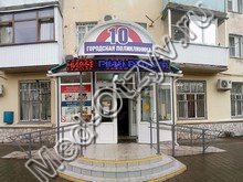 Поликлиника №10 на Коммунаров Краснодар
