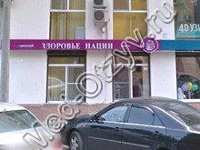 Медицинский центр Здоровье нации Новороссийск