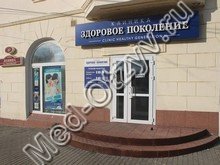 Медицинский центр «Здоровое Поколение» Ульяновск