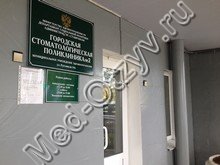 Стоматологическая поликлиника №2 Ставрополь