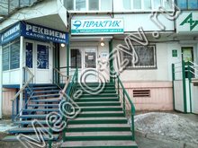 Медицинский центр «Практик» Челябинск