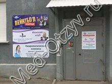 Неврологическая клиника Бубновой Челябинск