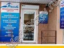 Медицинский центр «Аист» Челябинск