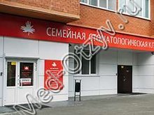 Семейная стоматологическая клиника Челябинск