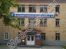 Поликлиника №8 на Вострецова Владивосток