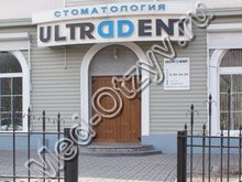 Стоматология Ультрадент Владивосток