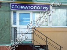Стоматология «Дентал-Сити» Нижний Новгород