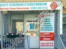 Стоматология «Дент-Стар» Нижний Новгород