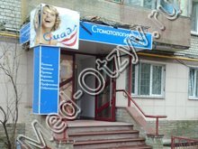 Стоматология «Смайл» Нижний Новгород
