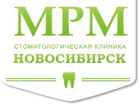 Стоматология МРМ Новосибирск