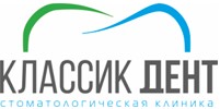 Стоматология «Классик-Дент» Новосибирск